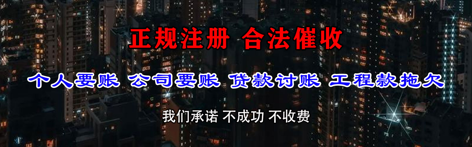 疏勒清账公司